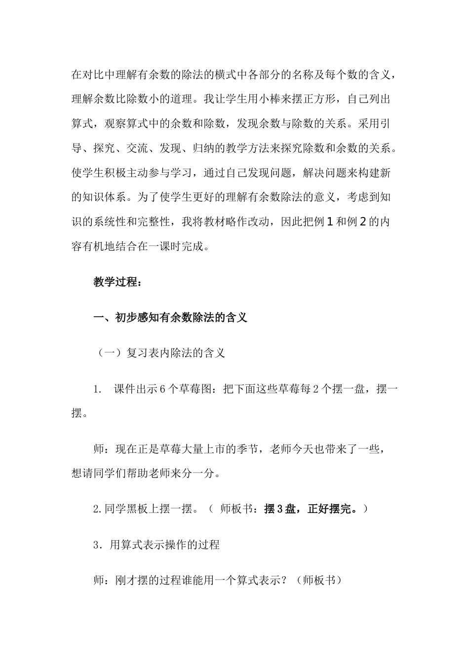 《有余数的除法》教学设计[10页]_第3页