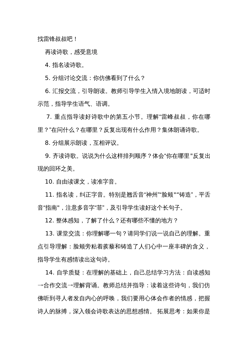 5 雷锋叔叔，你在哪里 公开课一等奖创新教学设计_1_第2页