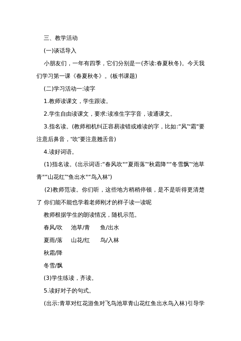 1春夏秋冬 公开课一等奖创新教学设计_3_第2页