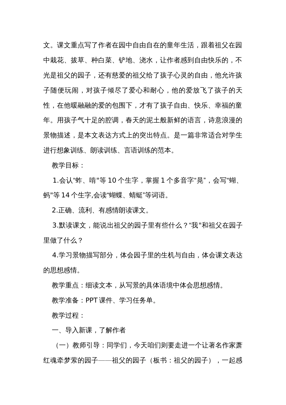 2《祖父的园子》第一课时 公开课一等奖创新教学设计_第2页