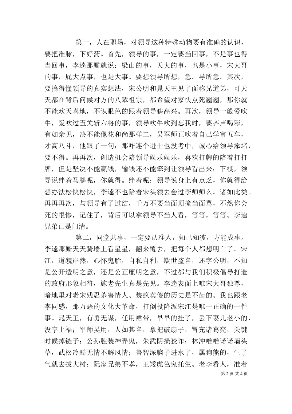 读《女水手日记》有感（一）_第2页