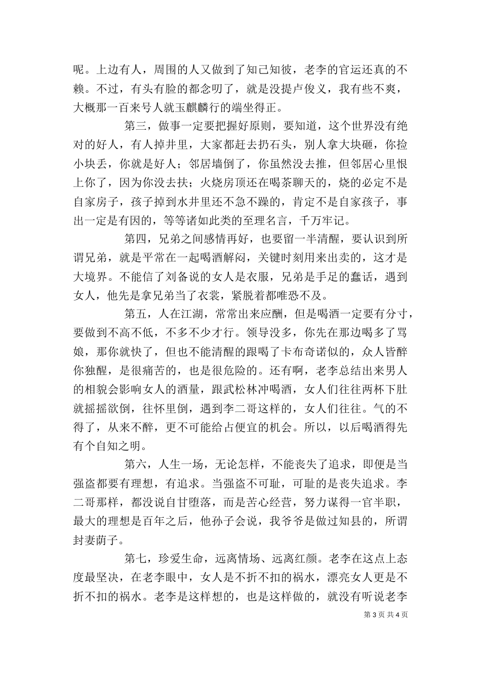 读《女水手日记》有感（一）_第3页