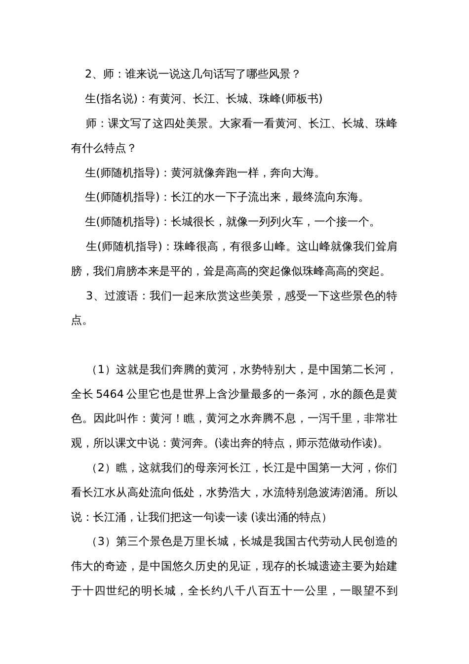 1神州谣第二课时公开课一等奖创新教学设计_第3页