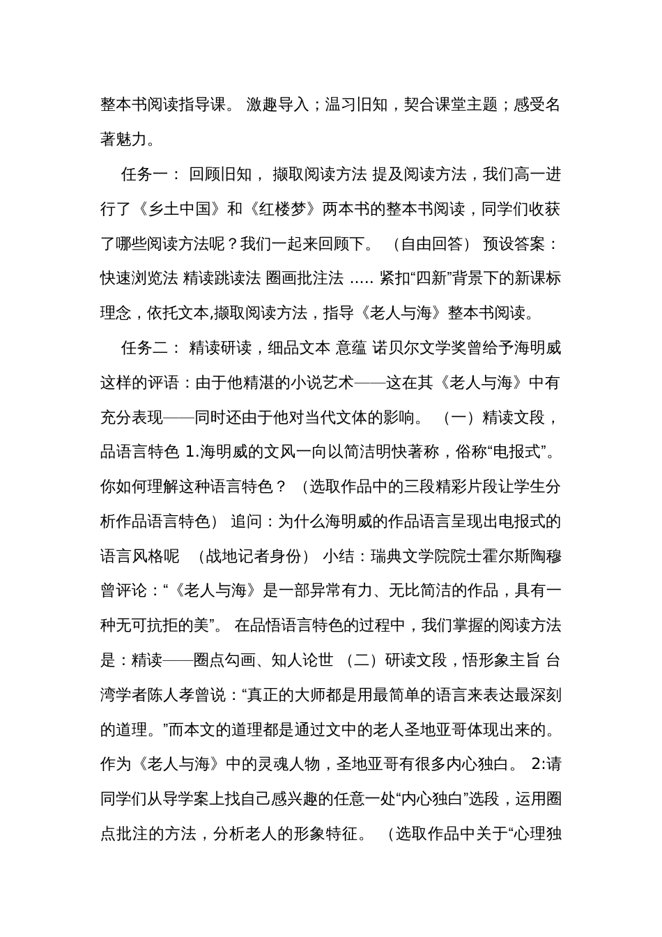 10《老人与海》一等奖创新教学设计统编版高中语文选择性必修上册_第2页