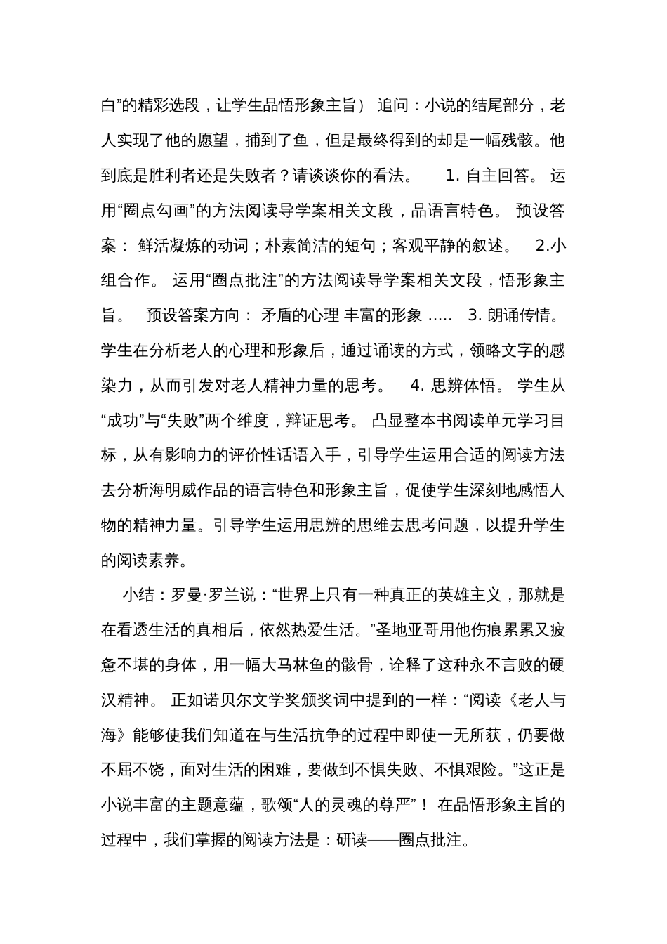 10《老人与海》一等奖创新教学设计统编版高中语文选择性必修上册_第3页