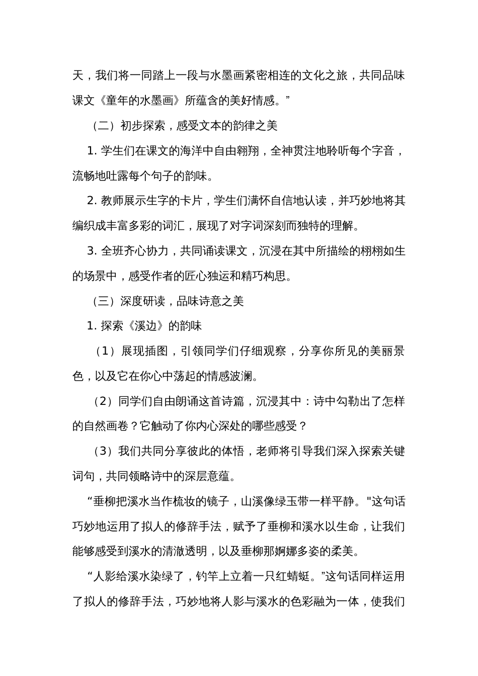 《童年的水墨画》公开课一等奖创新教学设计_1_第3页