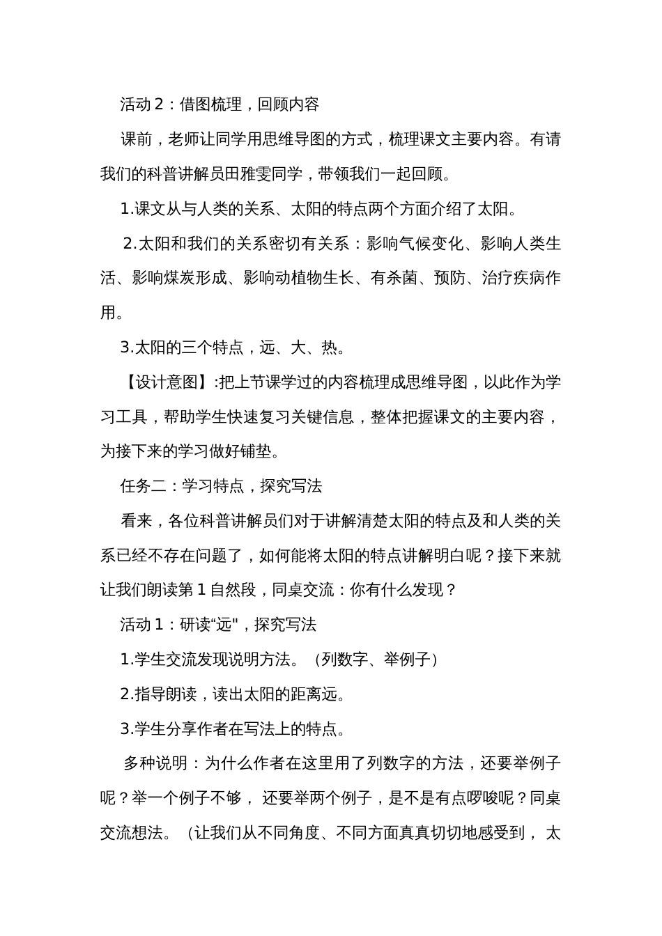 16《太阳》 公开课一等奖创新教学设计_第3页