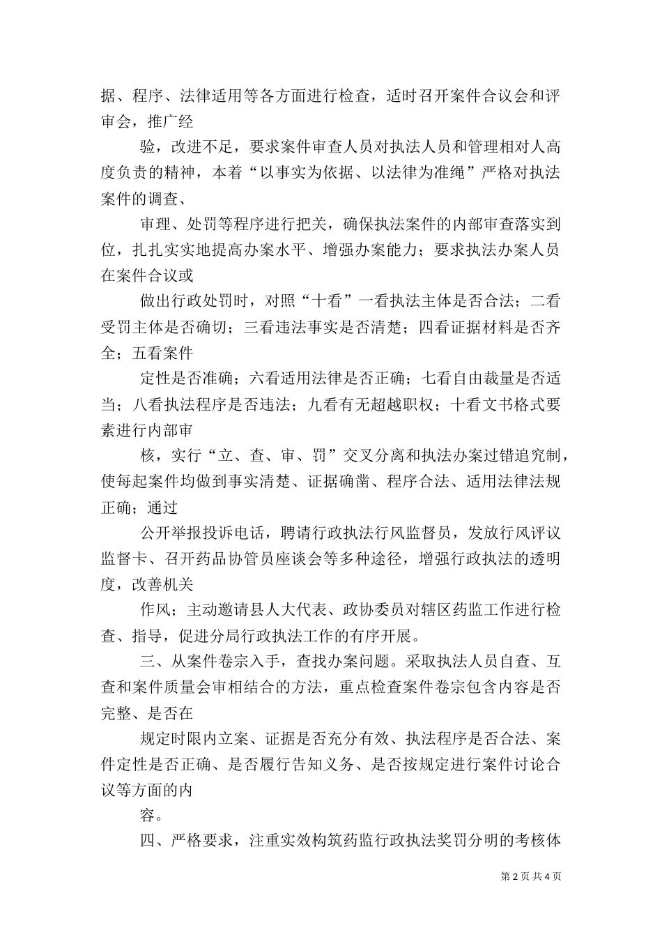 年终药监局行政执法工作总结（三）_第2页