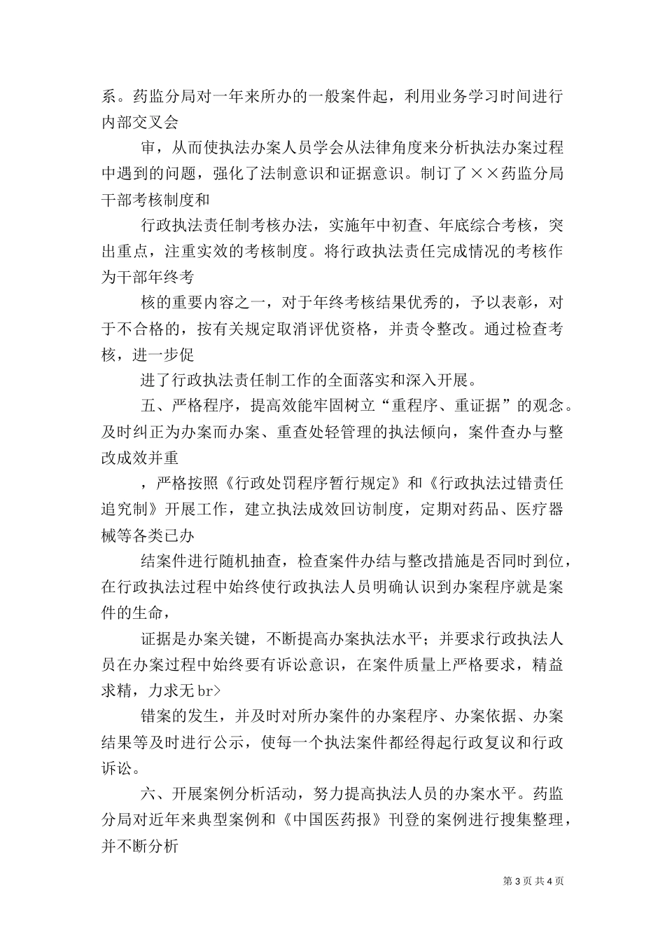 年终药监局行政执法工作总结（三）_第3页