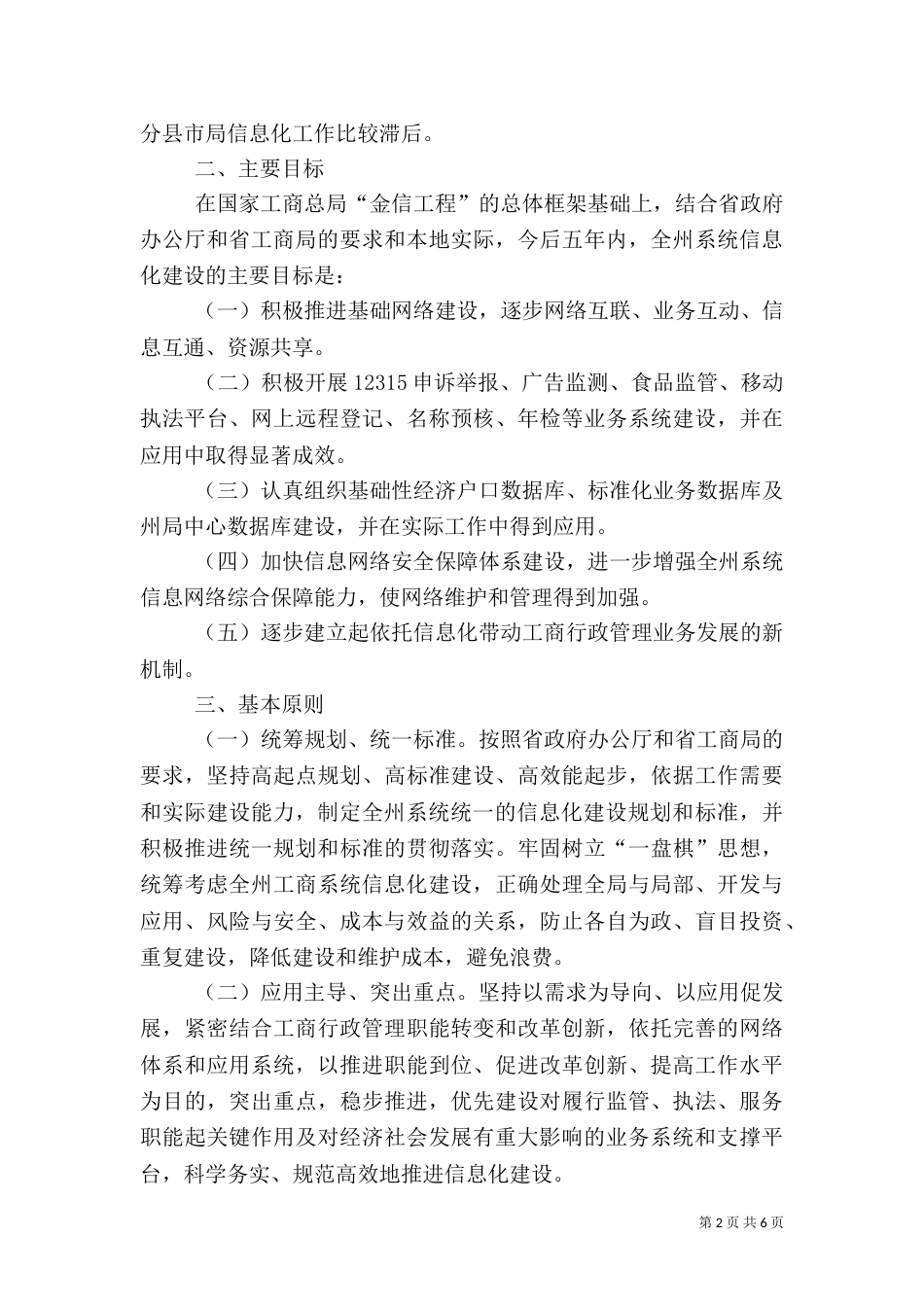 工商行政管理局信息化建设发展规划（一）_第2页