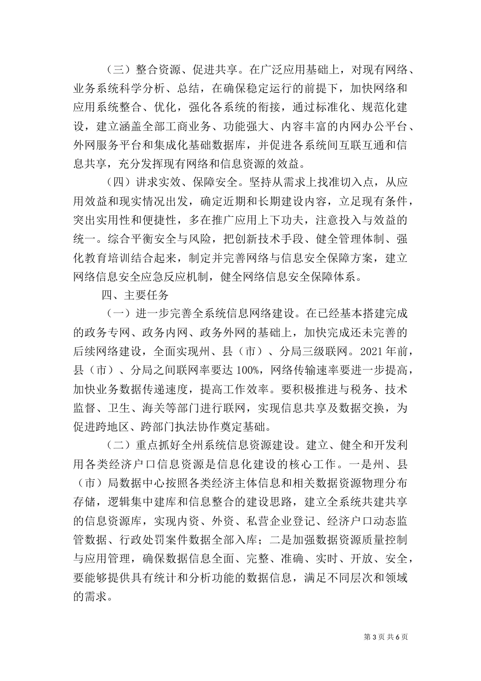 工商行政管理局信息化建设发展规划（一）_第3页
