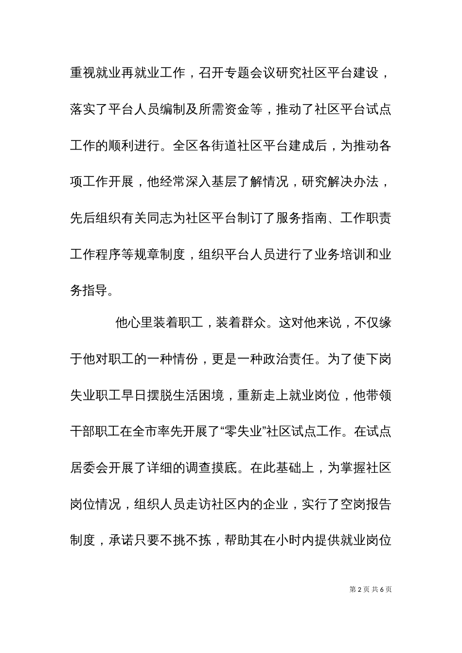 个人事迹材料（十）_第2页