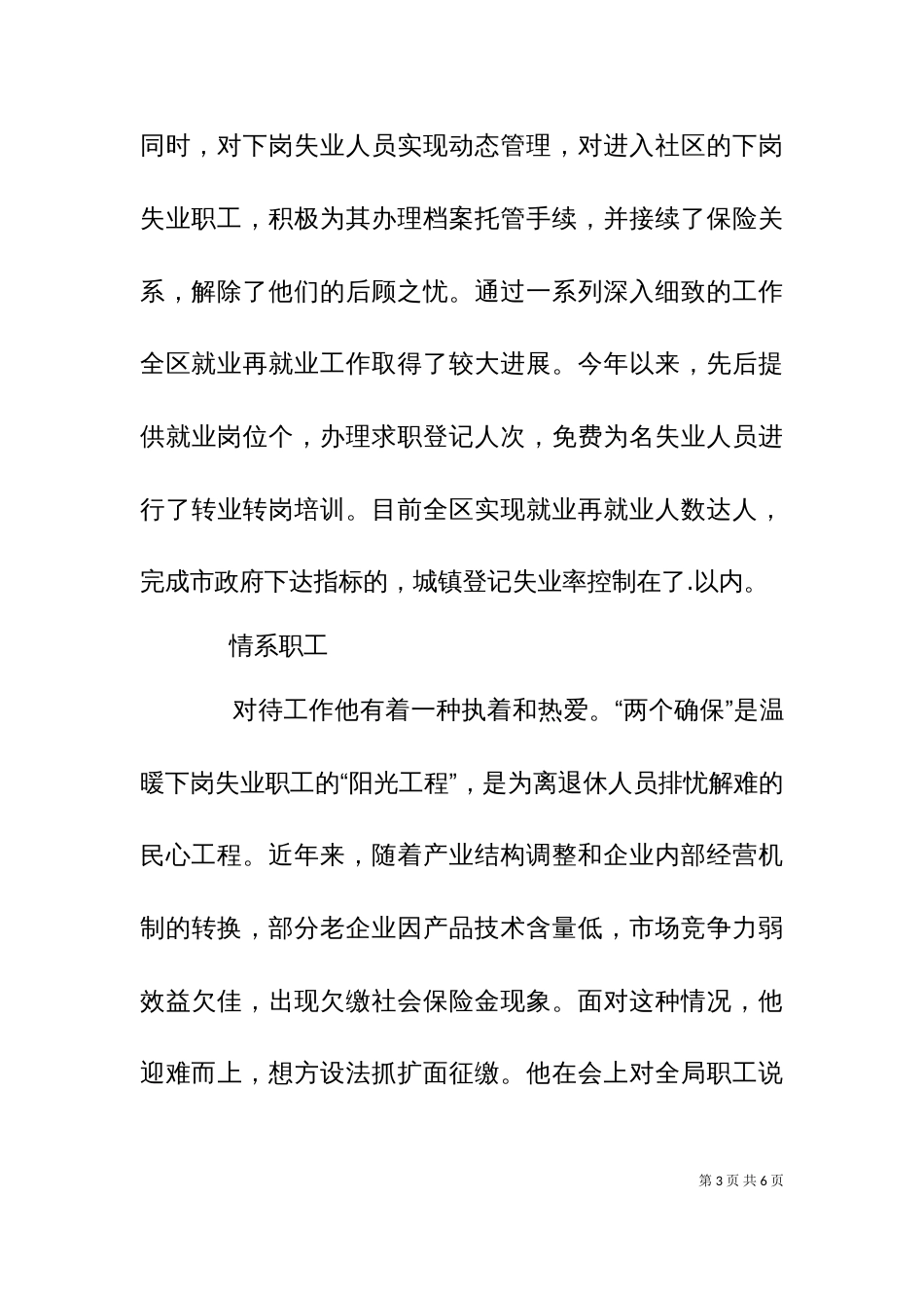 个人事迹材料（十）_第3页
