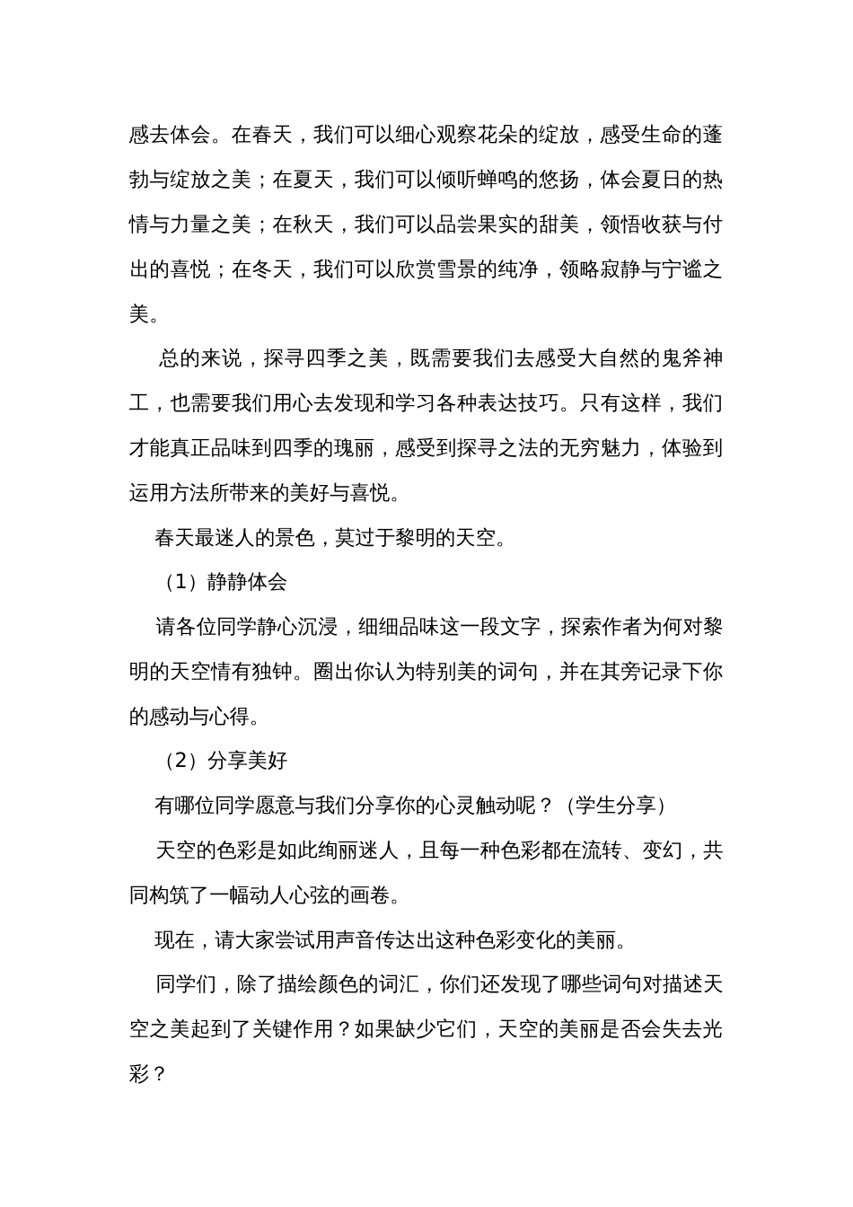 22四季之美 公开课一等奖创新教案_第3页