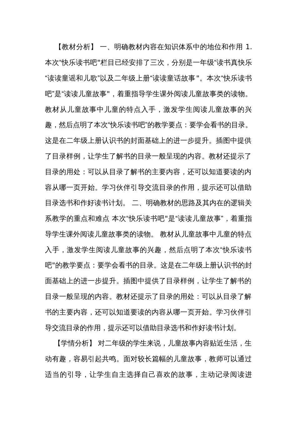 统编版语文二年级下册快乐读书吧 第三课时 公开课一等奖创新教学设计_第2页