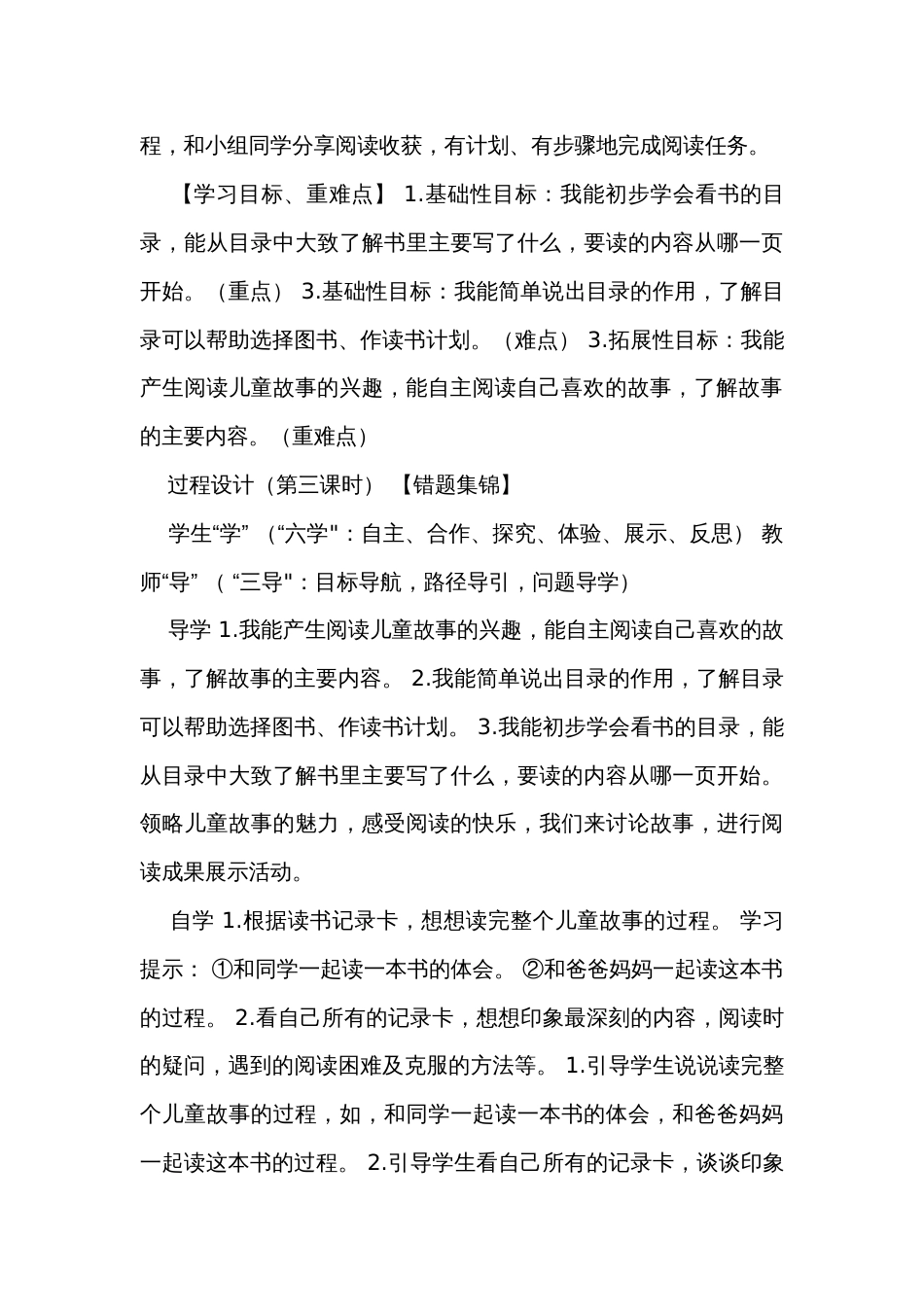 统编版语文二年级下册快乐读书吧 第三课时 公开课一等奖创新教学设计_第3页