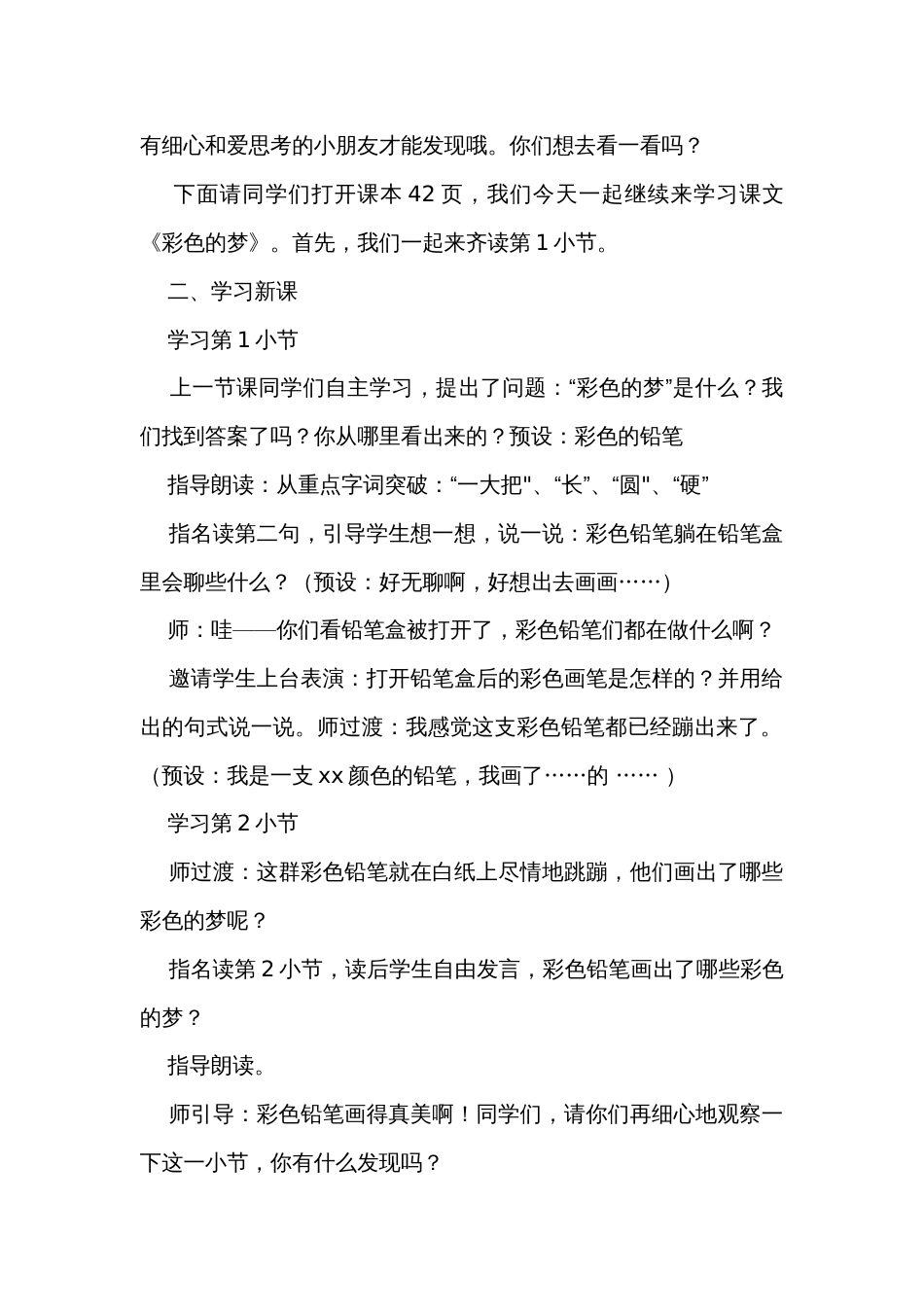 8彩色的梦  第二课时公开课一等奖创新教学设计_第2页