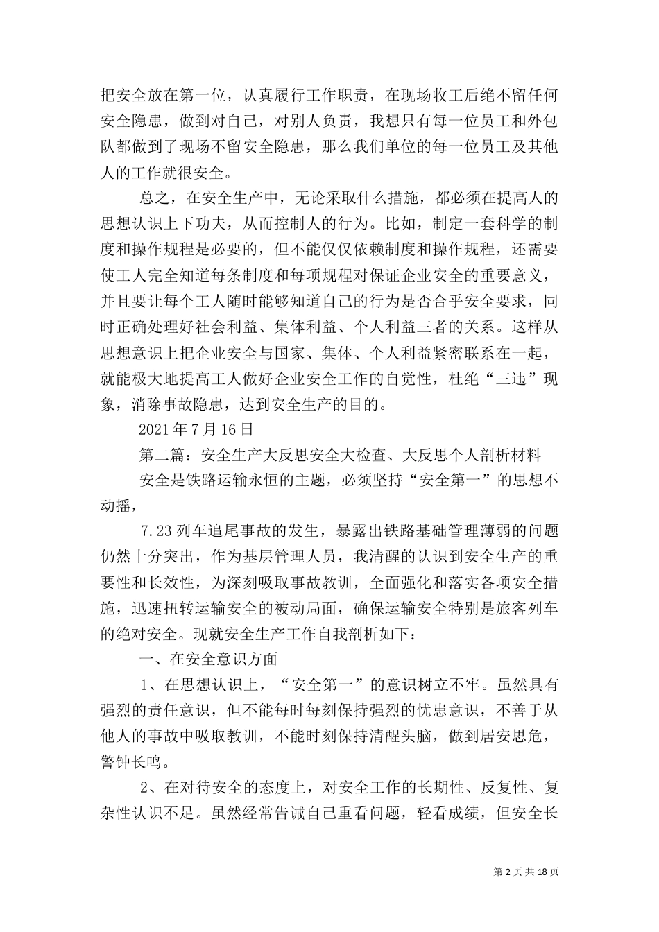 安全生产大反思感想_第2页