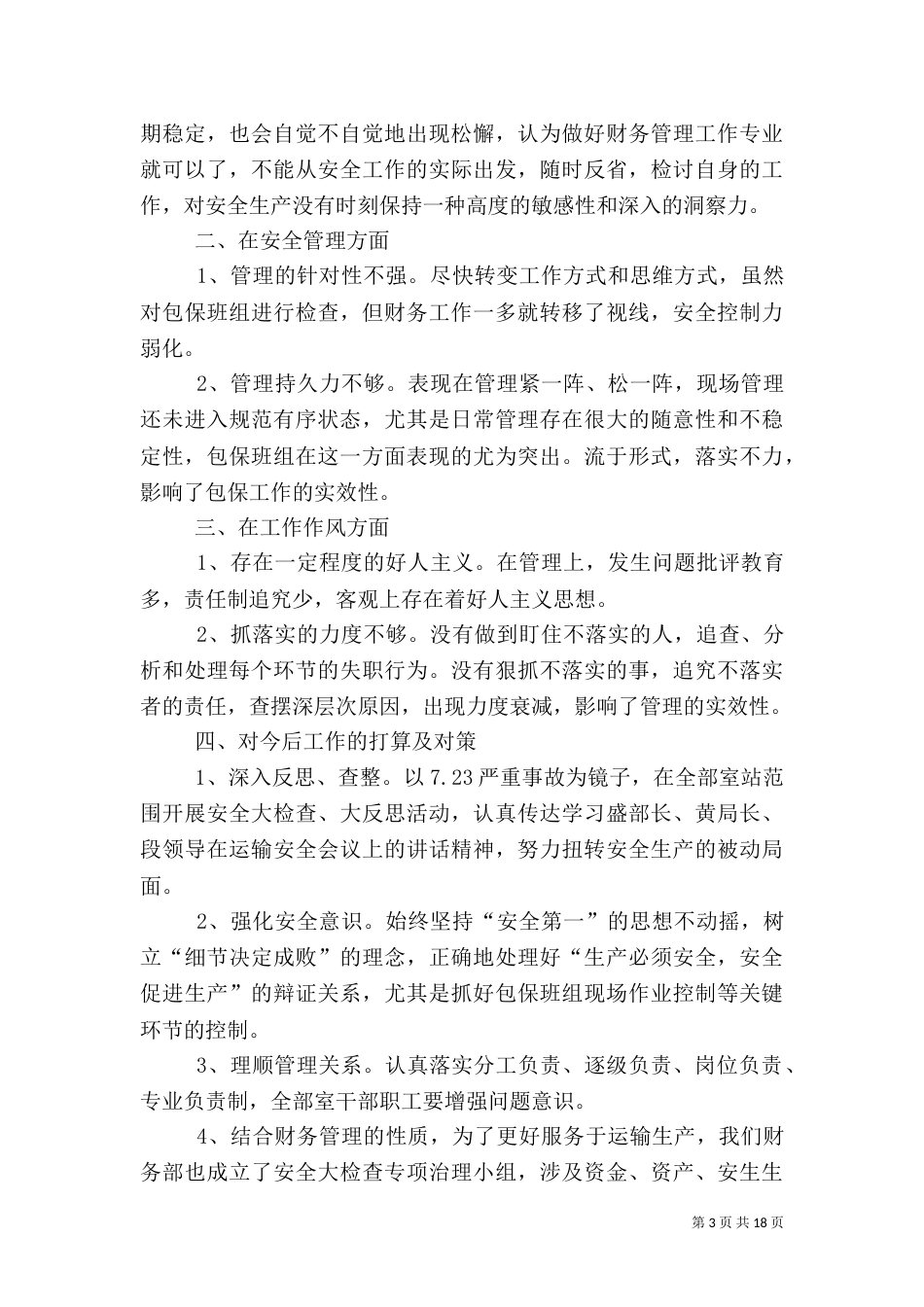 安全生产大反思感想_第3页