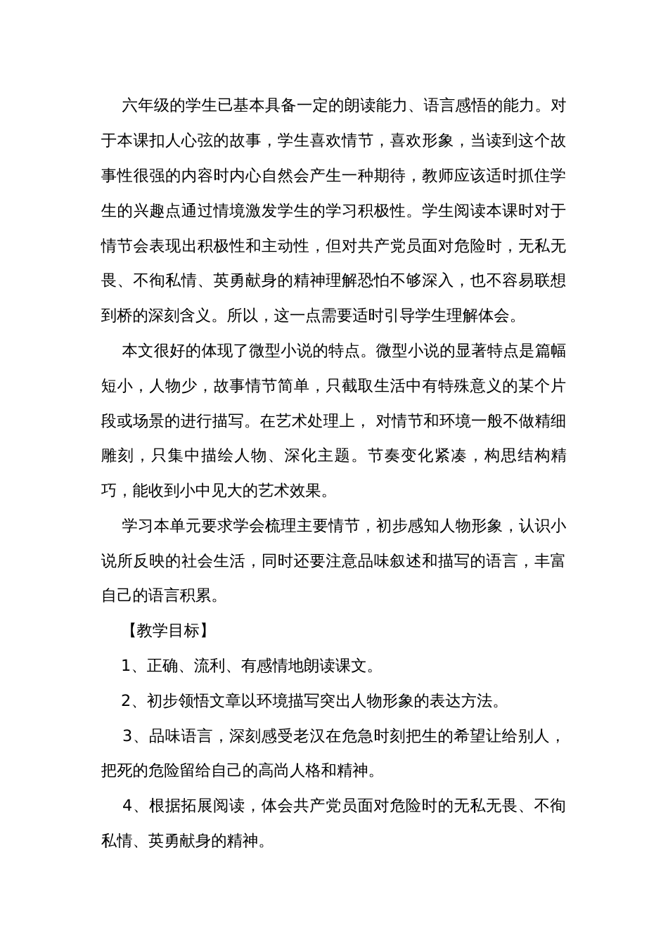 13桥 公开课一等奖创新教案_1_第2页