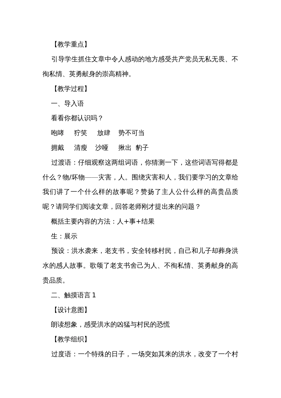 13桥 公开课一等奖创新教案_1_第3页