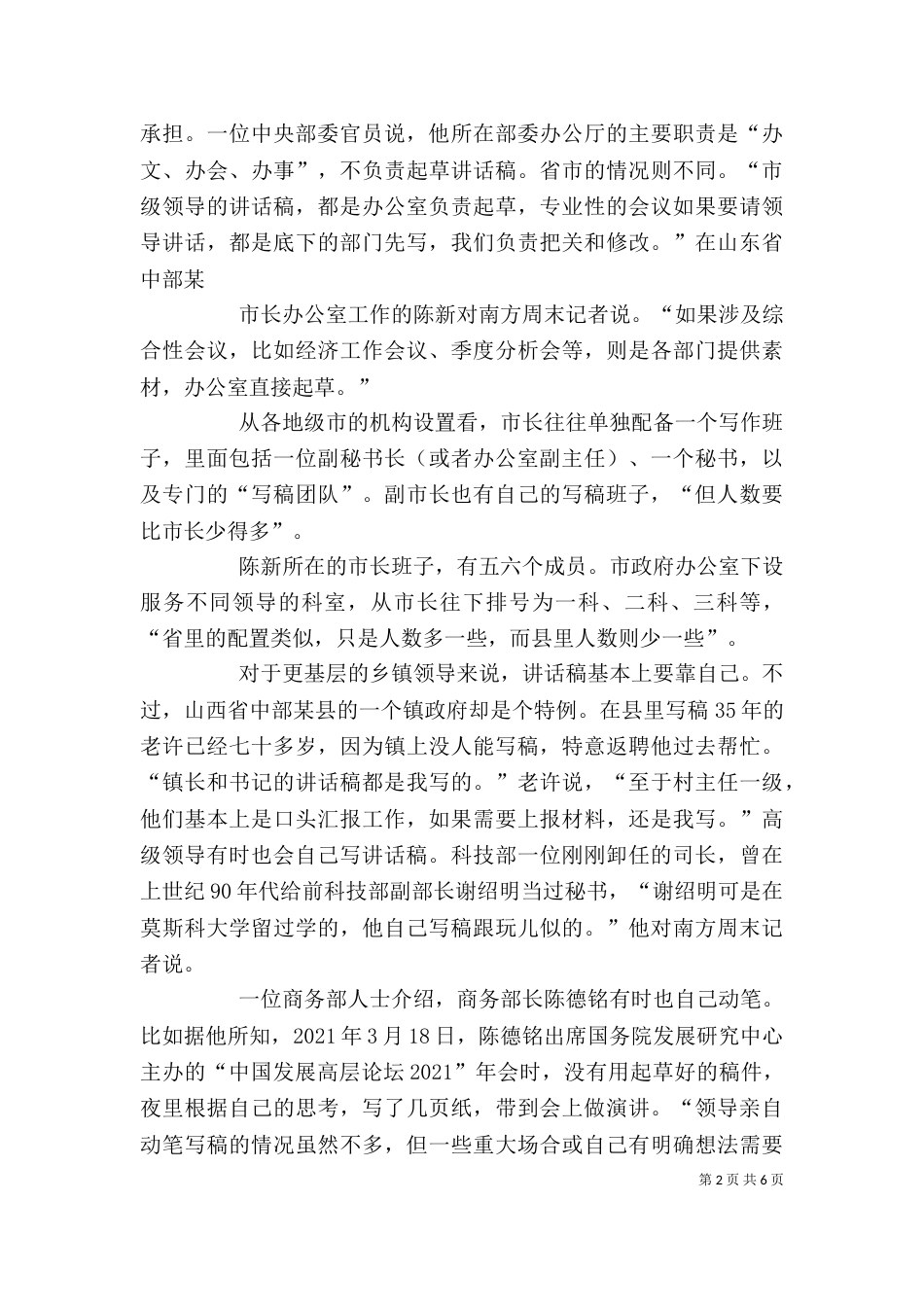 怎样为领导写讲话稿（二）2_第2页