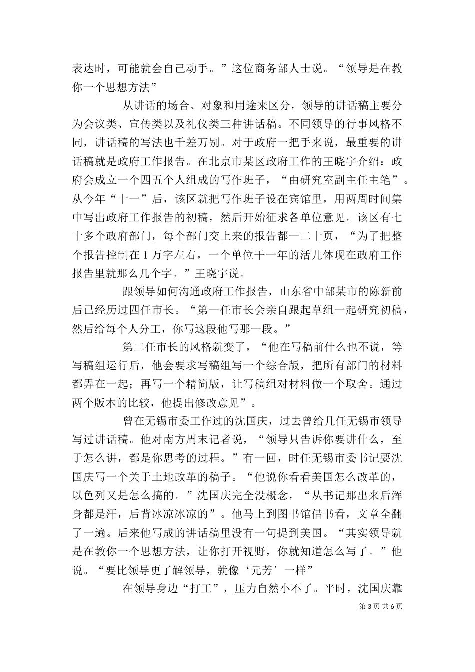 怎样为领导写讲话稿（二）2_第3页