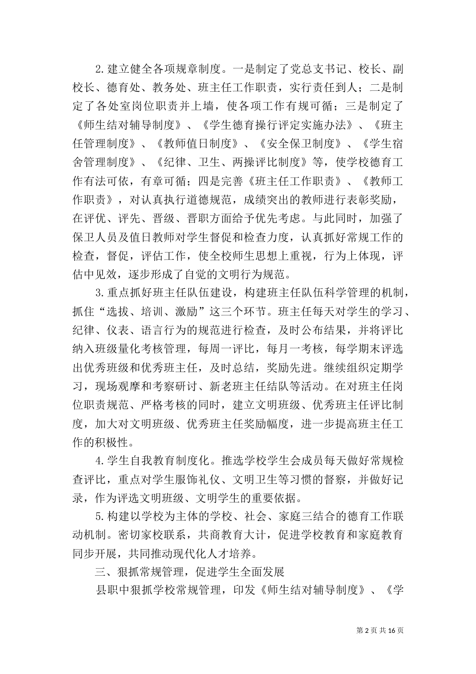 民族职业高级先进事迹材料（一）_第2页