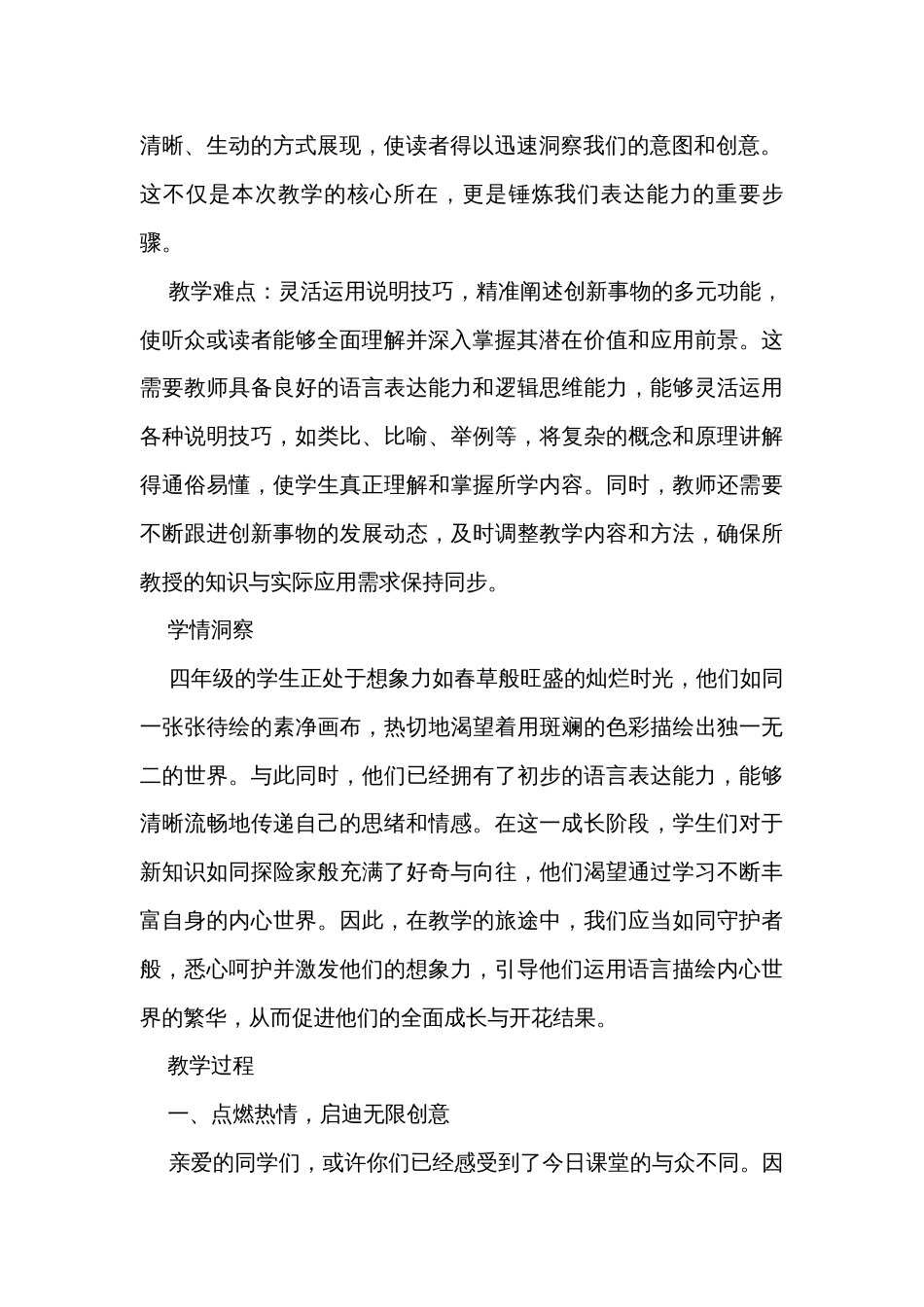 统编版语文四年级下册第二单元  习作我的奇思妙想公开课一等奖创新教学设计_第2页