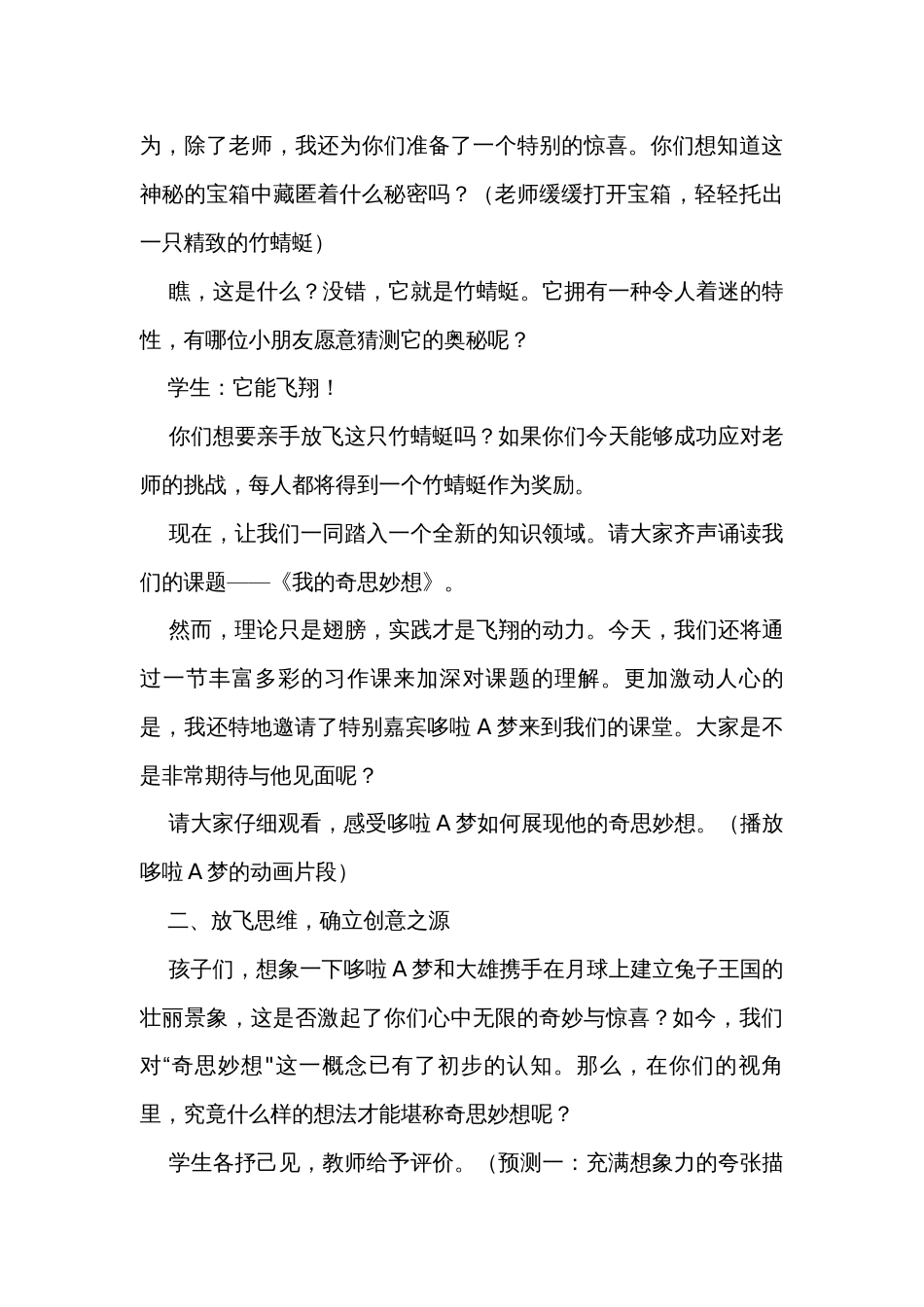 统编版语文四年级下册第二单元  习作我的奇思妙想公开课一等奖创新教学设计_第3页