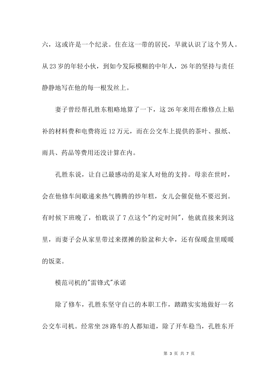 （精选）孔胜东同志先进事迹材料_第3页