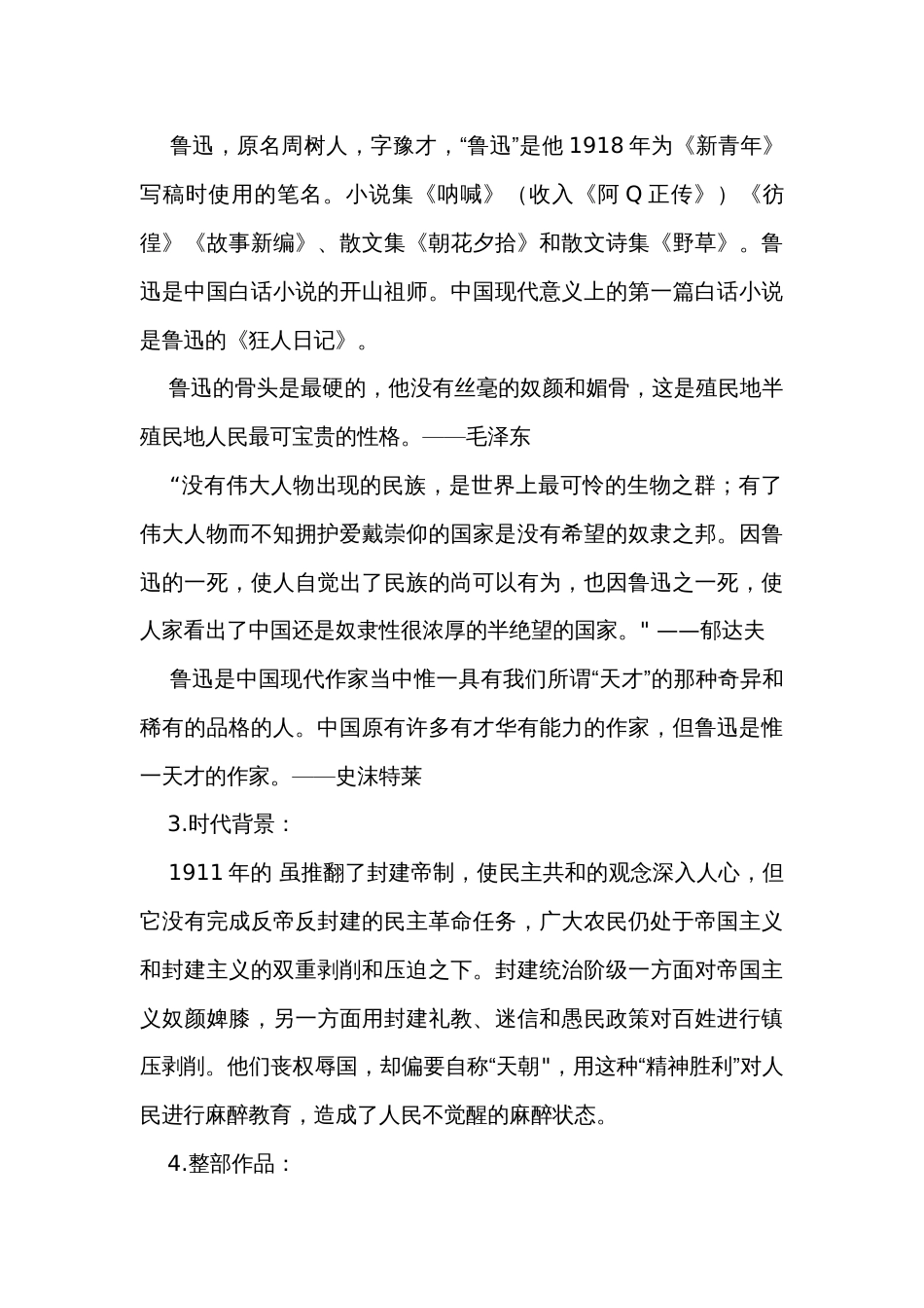 1《阿Q正传》（节选）公开课一等奖创新教学设计统编版选择性必修下册_第3页