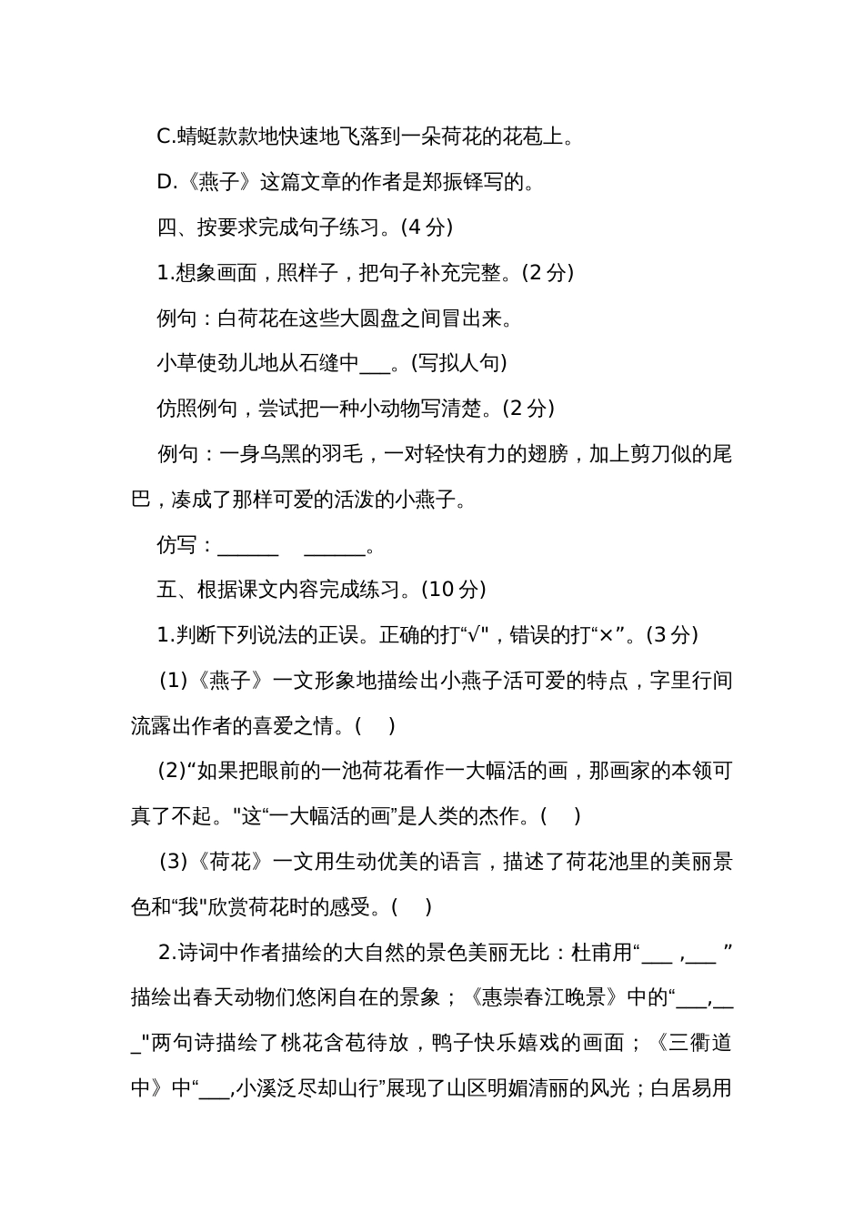 统编版三年级下册语文第一单元综合测试卷（含答案）_第3页