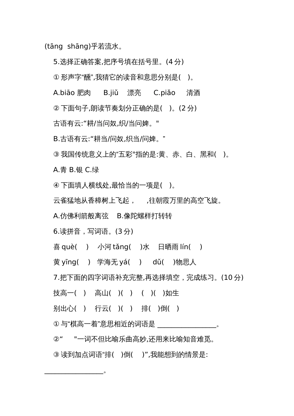 统编版六年级语文上册期末测试卷（ 有答案  ）_2_第2页