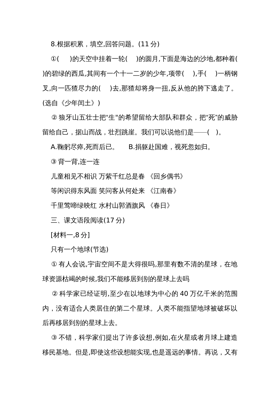 统编版六年级语文上册期末测试卷（ 有答案  ）_2_第3页