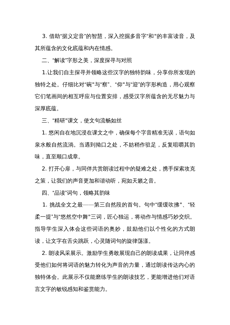 《肥皂泡》公开课一等奖创新教学设计_第3页