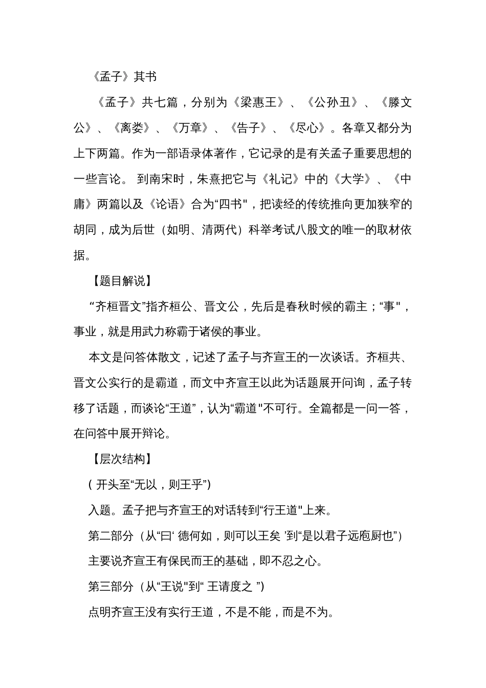 2 《齐桓晋文之事》公开课一等奖创新教案高中语文人教统编版必修下册_第3页