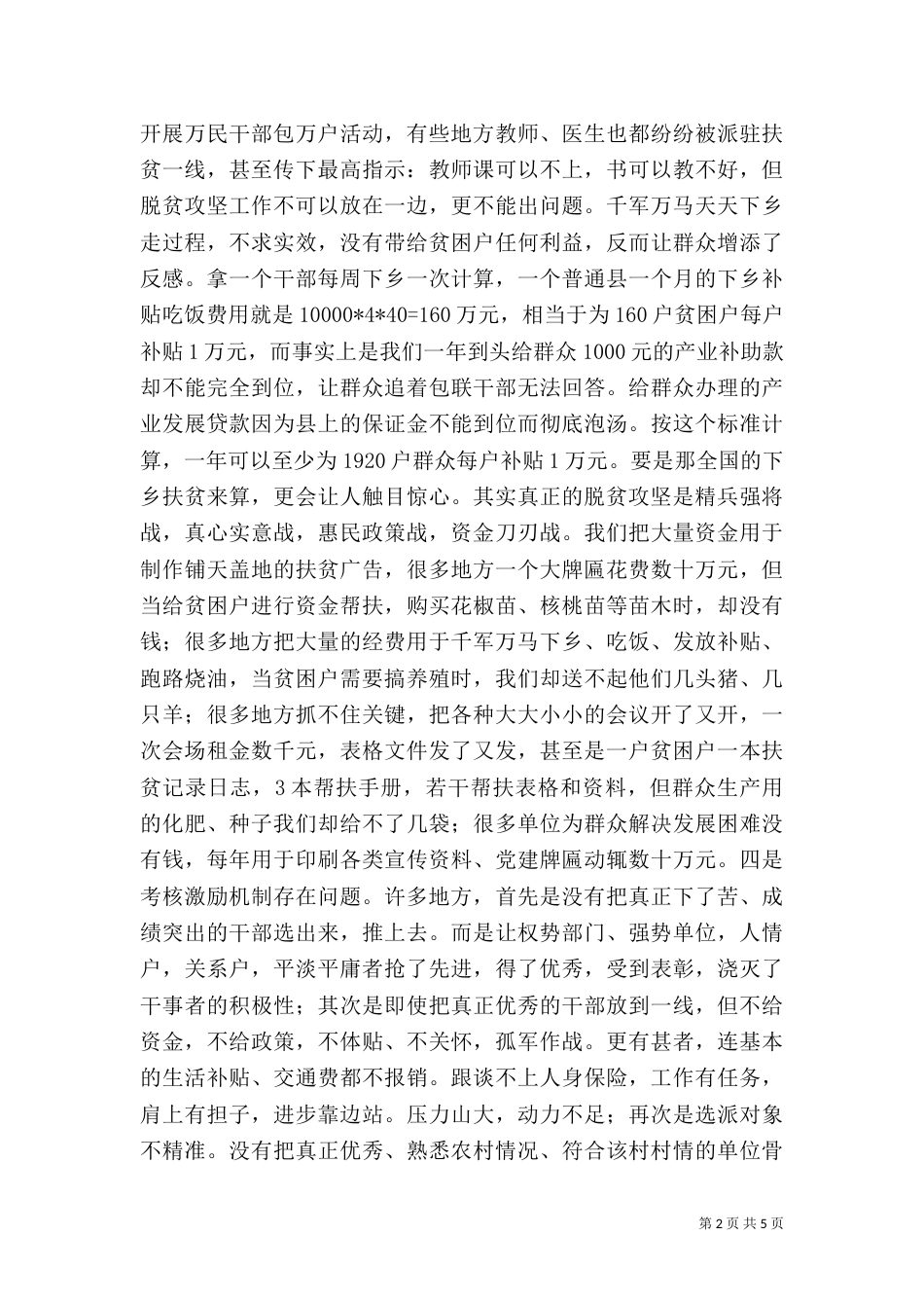 精准脱贫需要一系列实实在在的帮扶措施_第2页