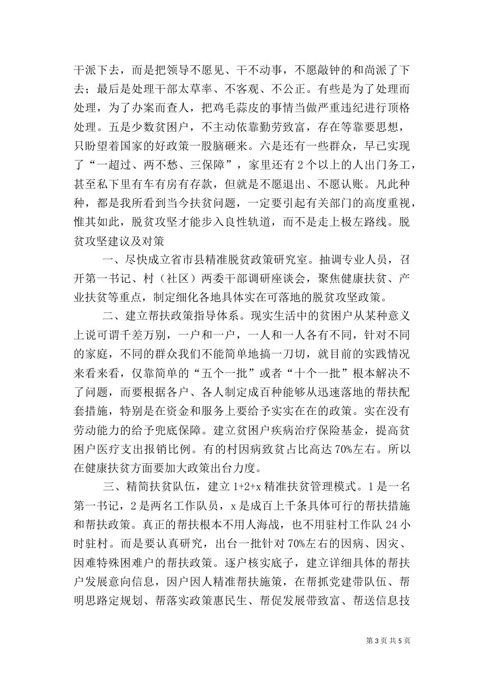 精准脱贫需要一系列实实在在的帮扶措施_第3页