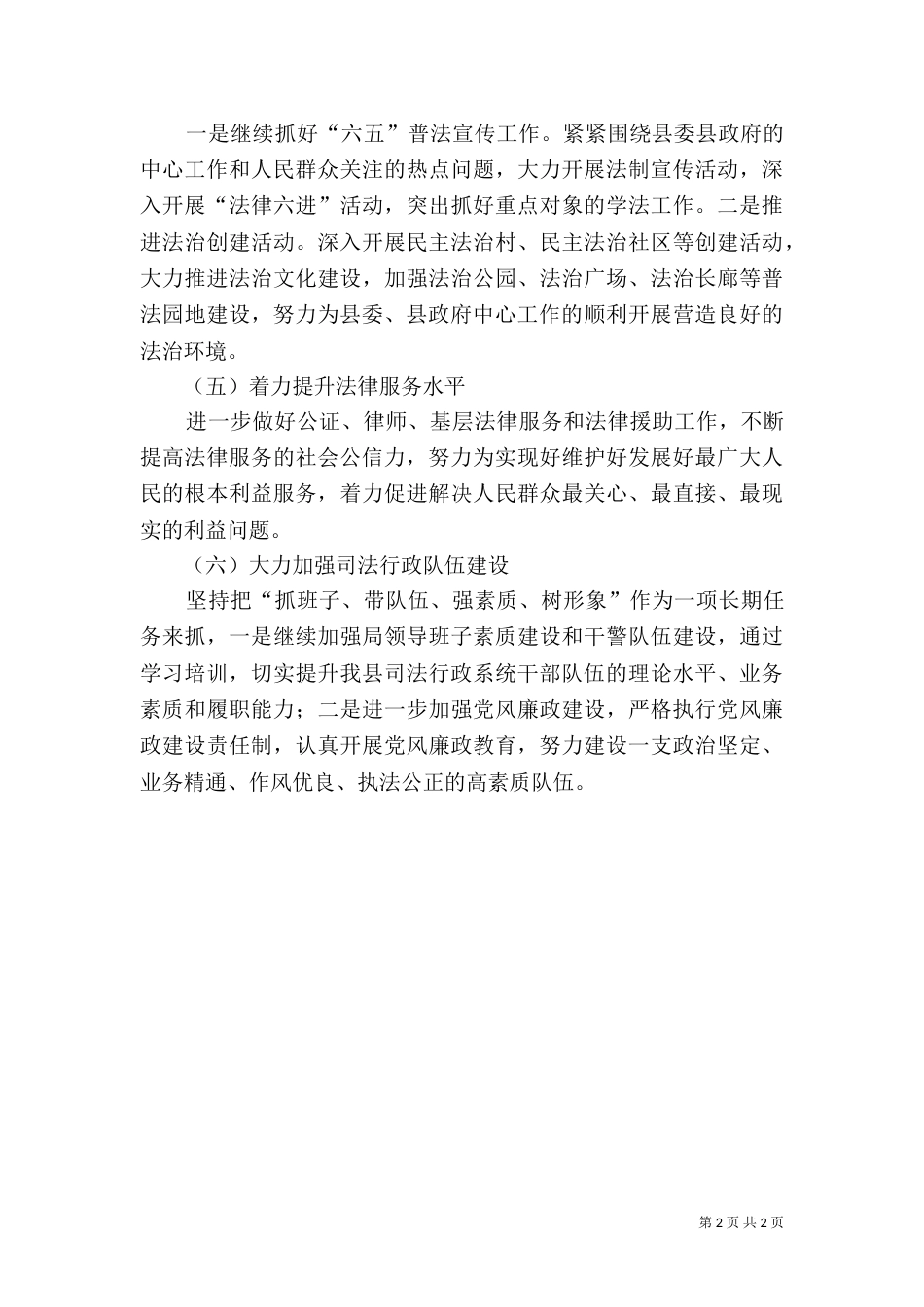 司法局年终工作计划_第2页