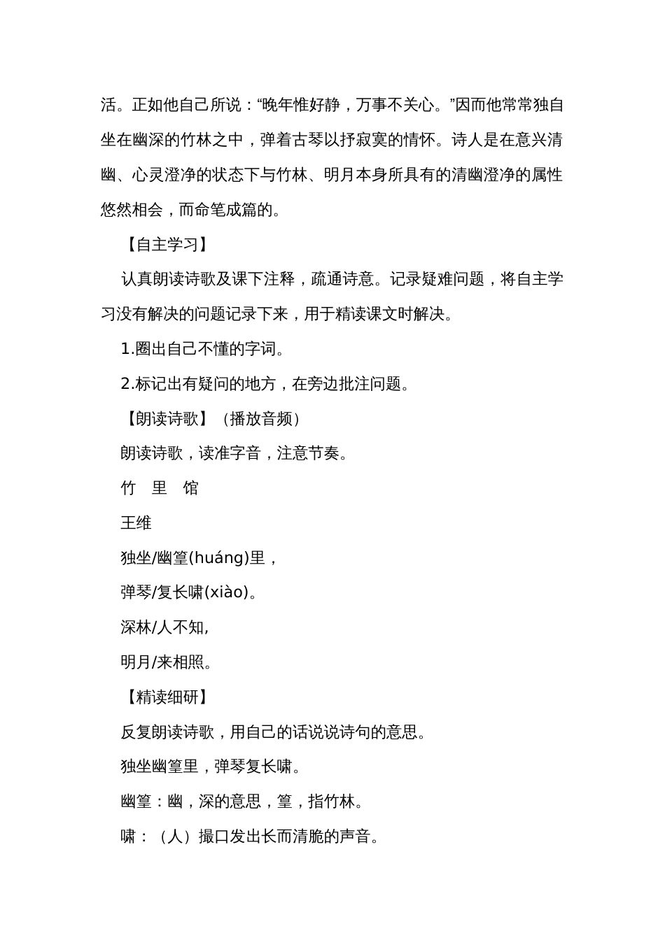 第三单元 课外古诗词诵读 竹里馆 公开课一等奖创新教学设计_第2页