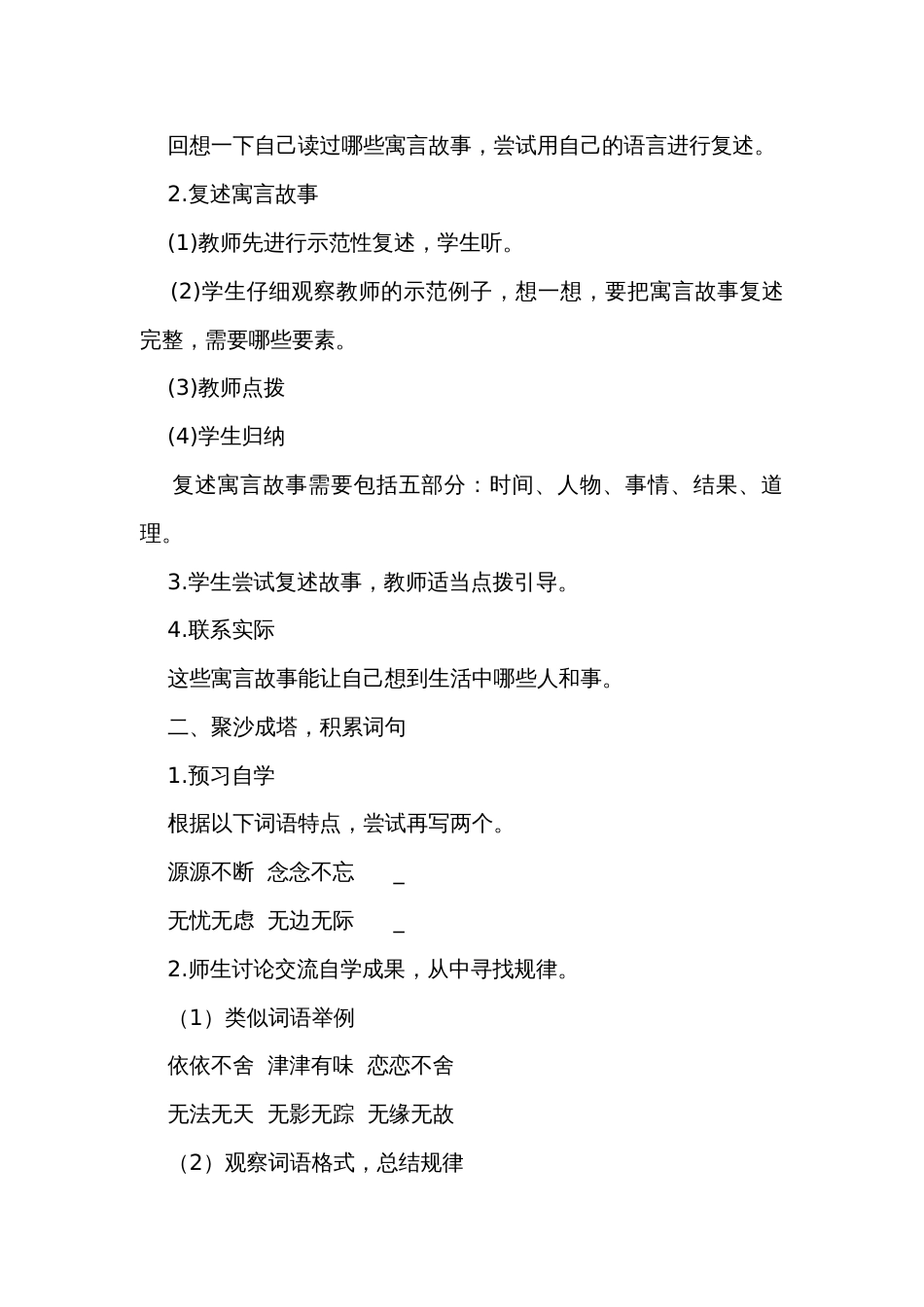 统编版语文三年级下册语文园地  公开课一等奖创新教案（共两课时）_第2页