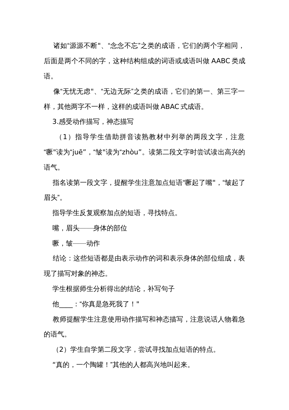 统编版语文三年级下册语文园地  公开课一等奖创新教案（共两课时）_第3页