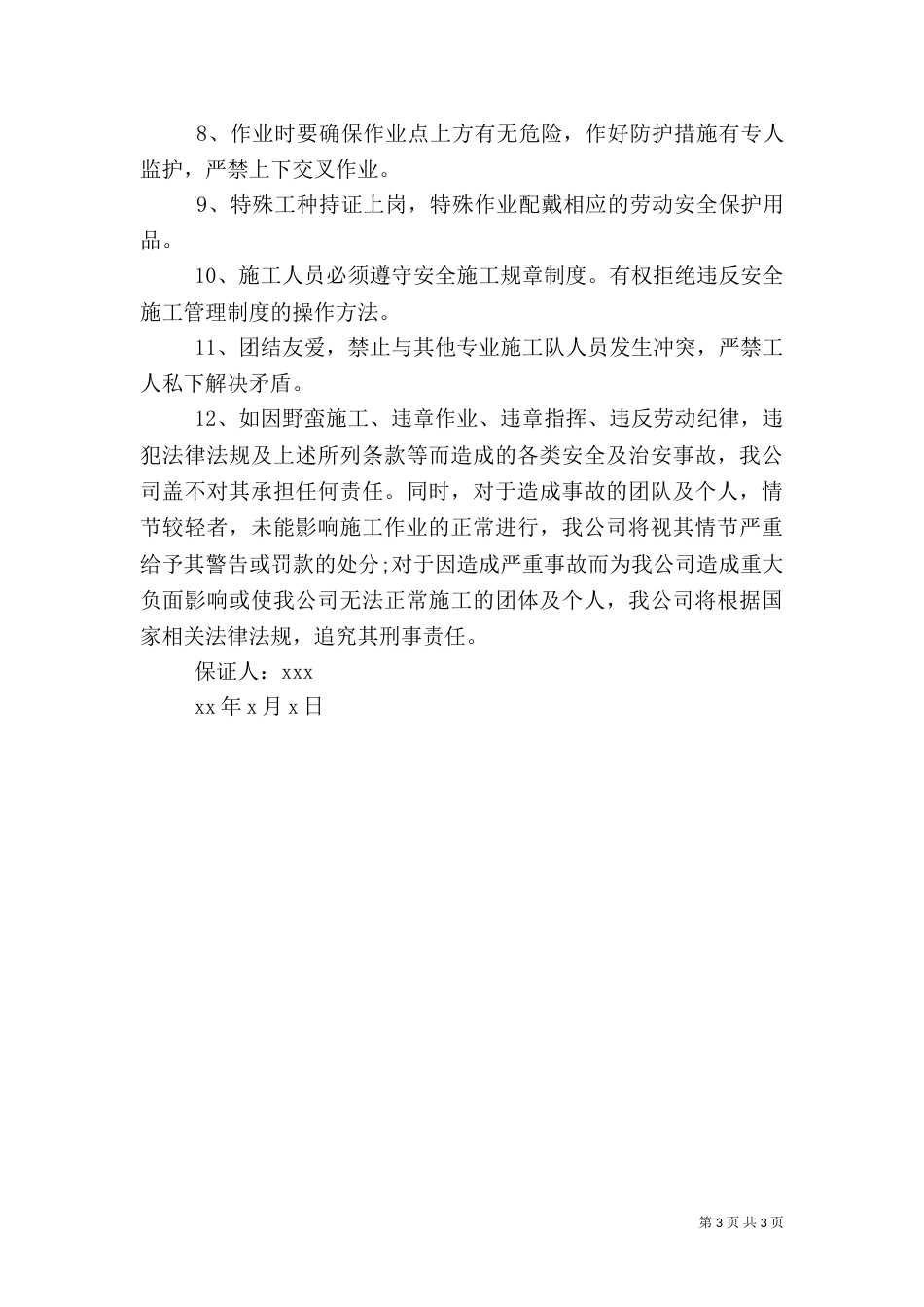 安全保证书范文3篇（一）_第3页