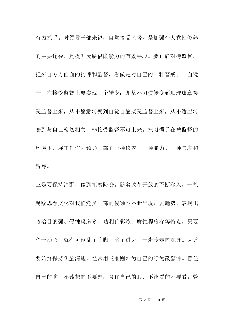 （精选）学习廉洁从政准则个人心得体会_第2页