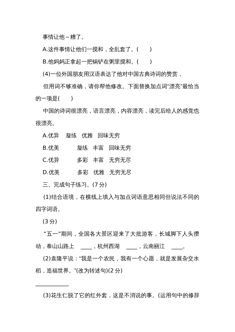 【新课标】六年级语文下册第一单元试卷(含答案)_第2页