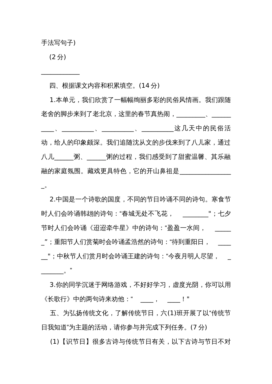 【新课标】六年级语文下册第一单元试卷(含答案)_第3页