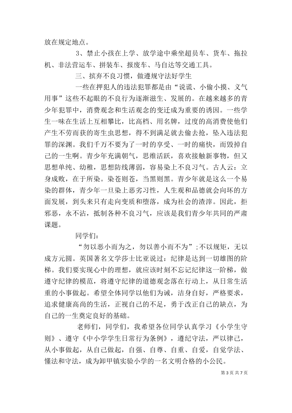 依法治校校长发言稿（四）_第3页