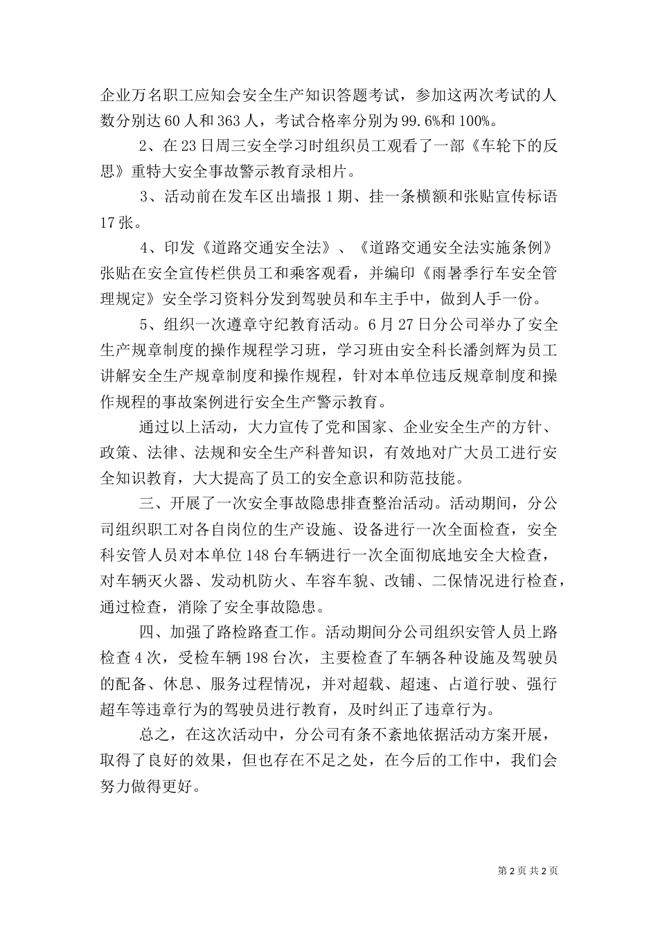 安全生产月工作总结材料_第2页