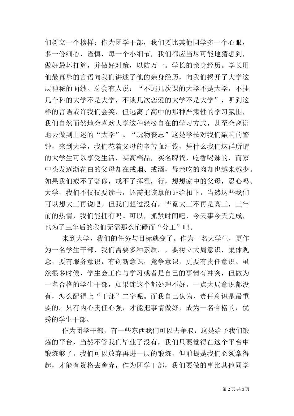 团干部培训工作体会（一）_第2页